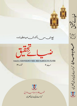 Zia-e-Tahqiq Research Journal 